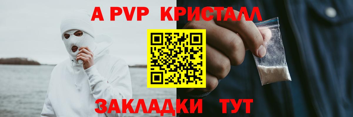 APVP кристаллы  Alpha-PVP  APVP СК КРИС  Усолье-Сибирское  Вход с VPN  APVP Соль 