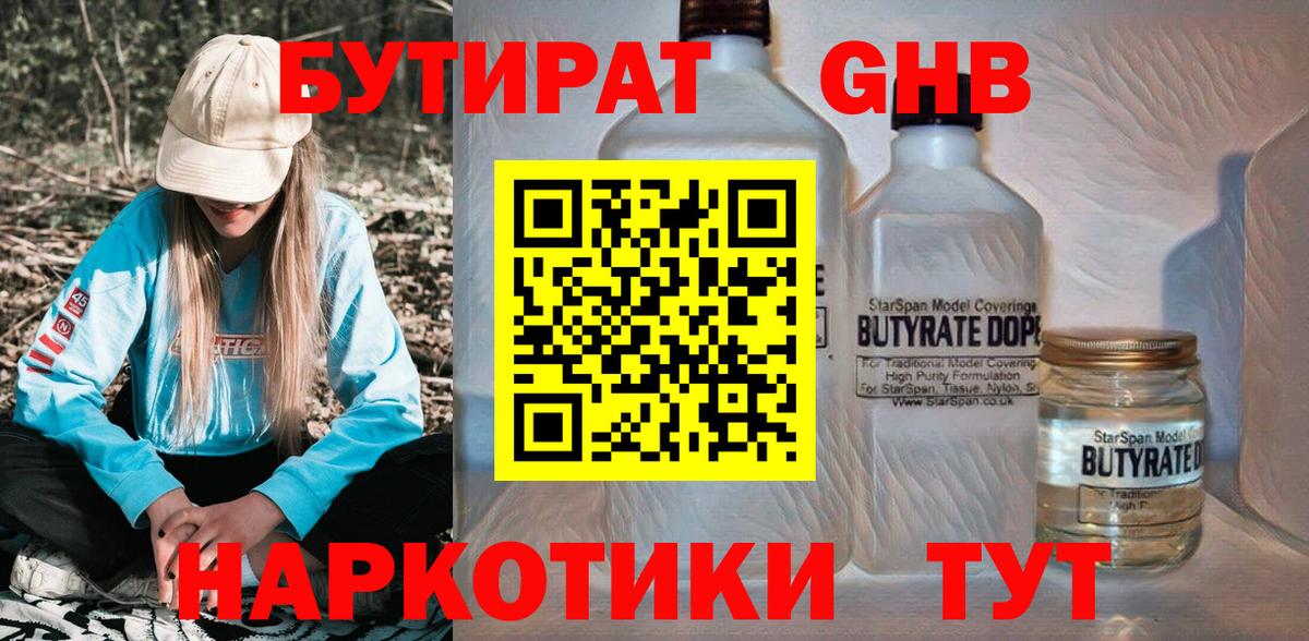 Бутират оксибутират Усолье-Сибирское