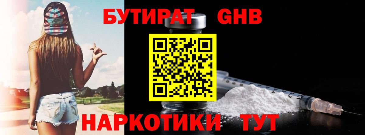Бутират бутандиол  БУТИРАТ  Усолье-Сибирское  Вход с VPN 