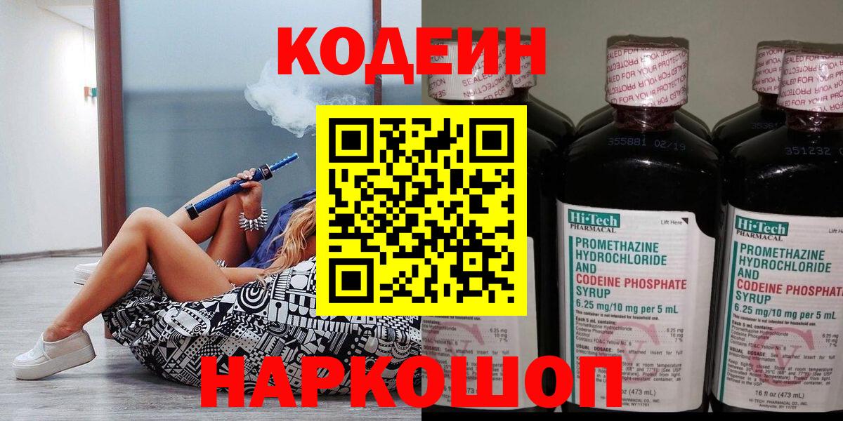 Усолье-Сибирское  Кодеин напиток Lean (лин)  Вход с VPN 