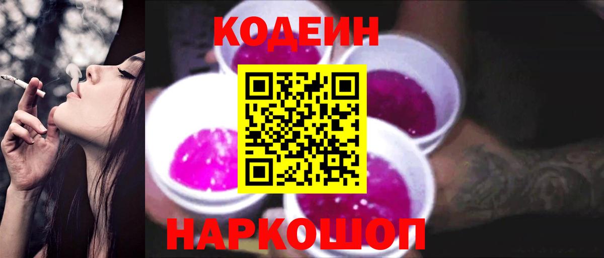 Codein Purple Drank Усолье-Сибирское