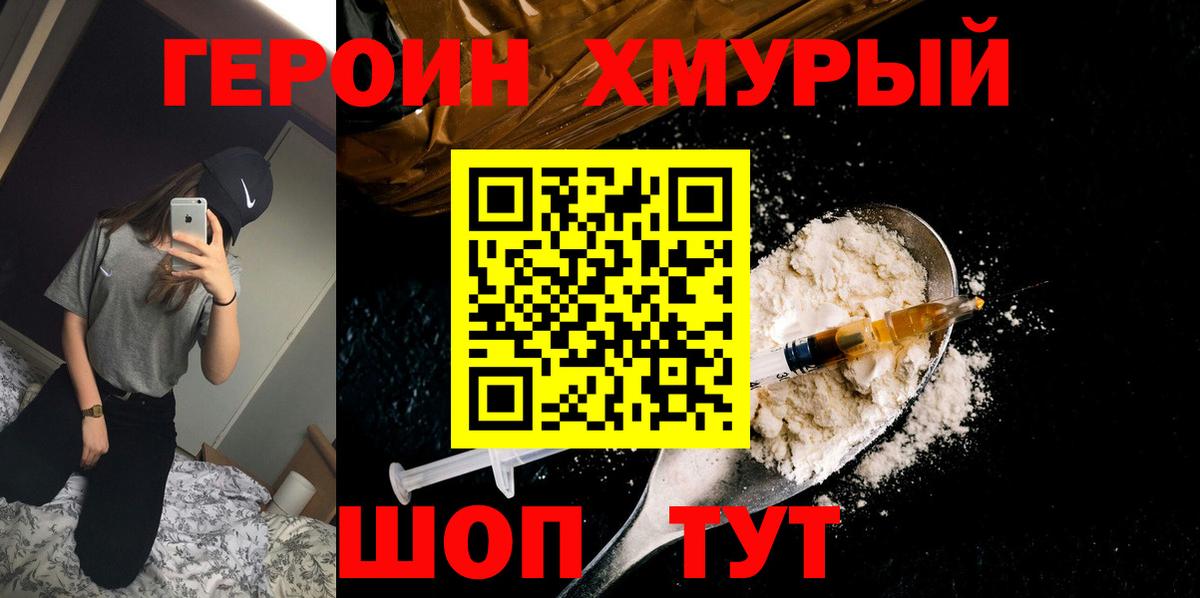 Усолье-Сибирское  Героин  Вход с VPN  Героин Heroin 