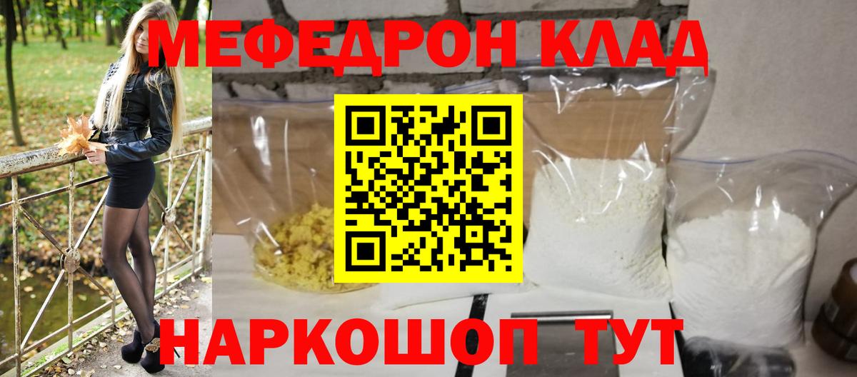 МЕФ  Мефедрон мука  Усолье-Сибирское  Вход с VPN  МЯУ-МЯУ кристаллы 