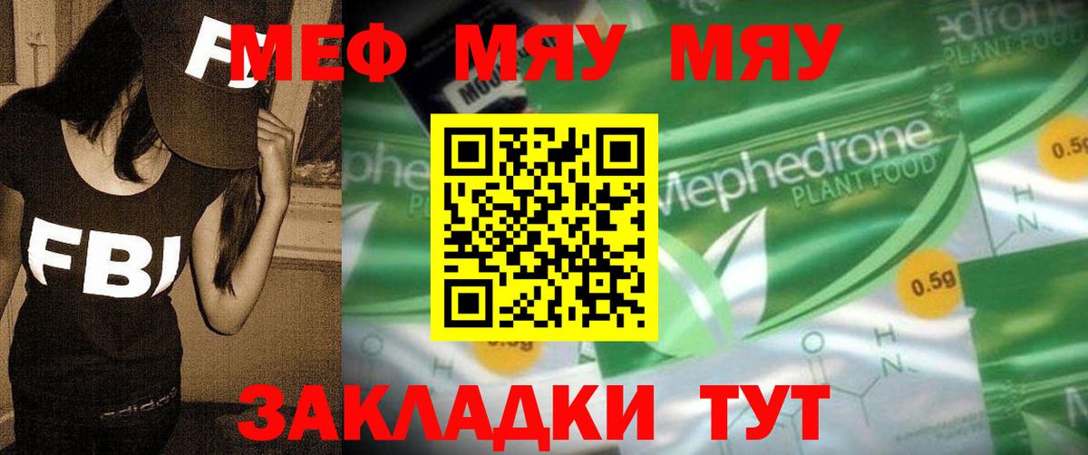 Меф мяу мяу мука Усолье-Сибирское