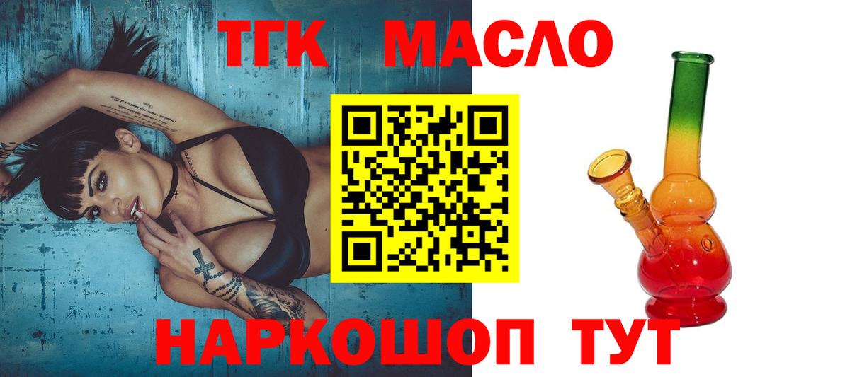 Усолье-Сибирское  ОМГ ОМГ   Вход с VPN  Дистиллят ТГК Wax  Дистиллят ТГК гашишное масло 